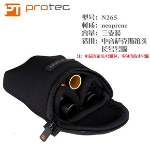 o普路太中音萨斯单簧管黑管音萨斯笛头包长号号嘴袋子