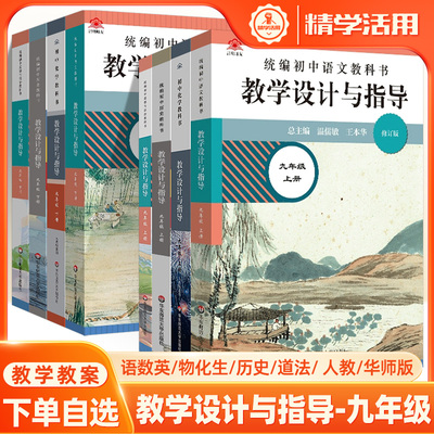 初中语文教科书学设计与指