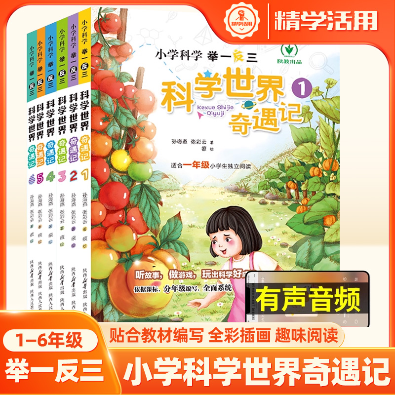 小学举一反三数世界奇遇记