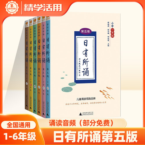 日有所诵一年级二三四五六