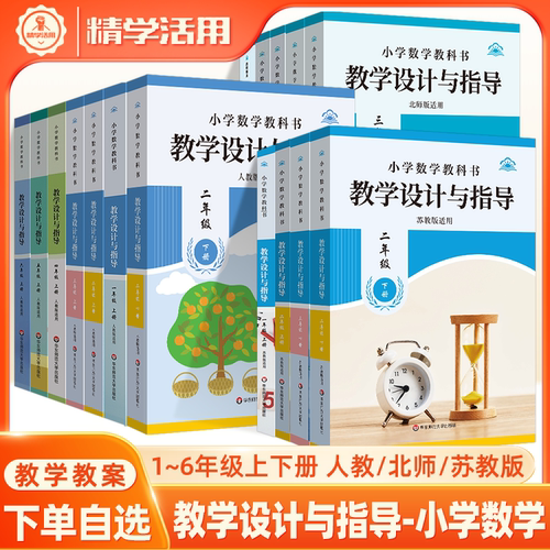 华东师大小学数学教师用书
