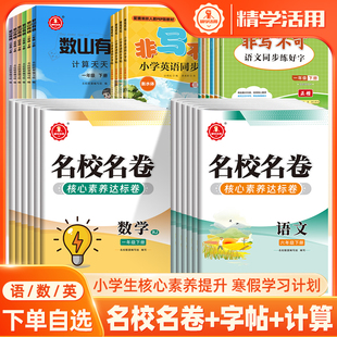 【4册】名校名卷核心素养达标卷