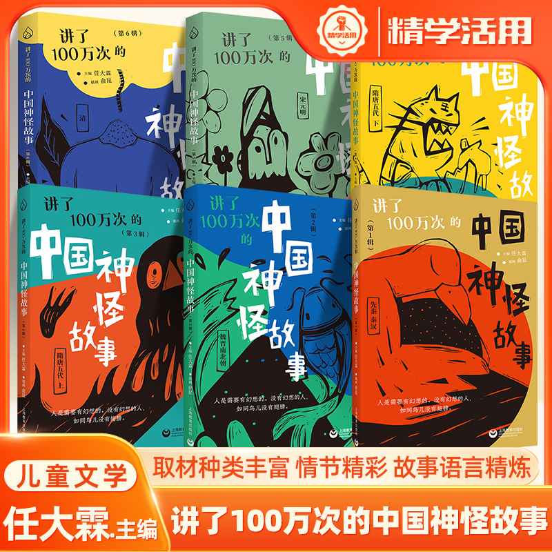 讲了100万次的中国神怪故事