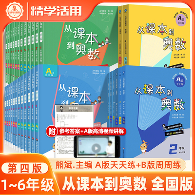 华师大从课本到奥数第三四版