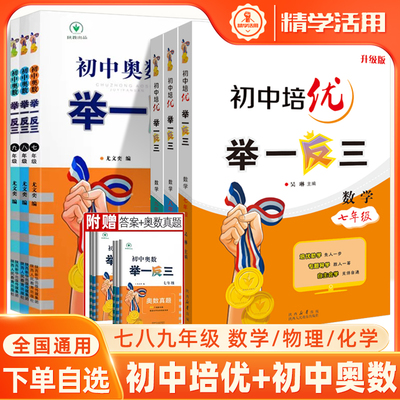 初中奥数举一反三七八九年