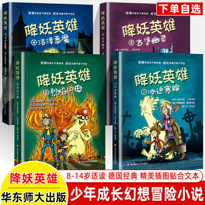 柯奈莉亚冯克幻想小说降妖英雄