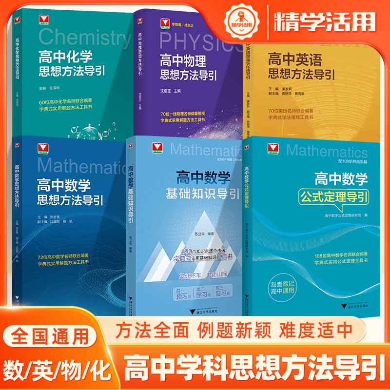 高中数学思想方法导引解题