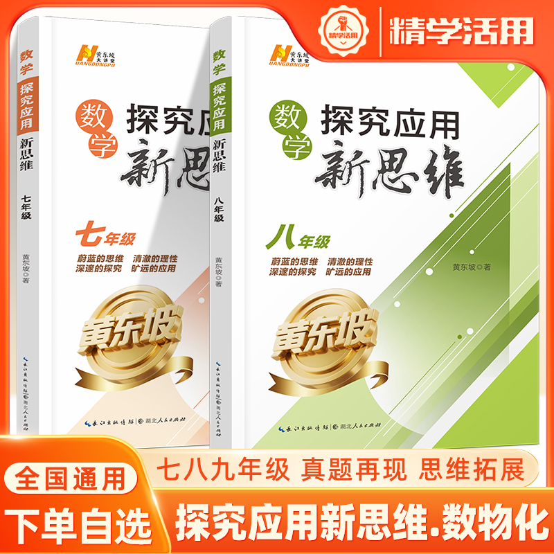 2025黄东坡大讲学堂新思维初中