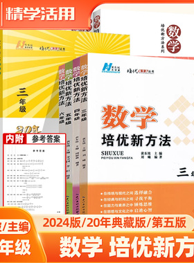 探究应用新思维数学培优新方法三四五年级六小升初黄东坡大讲堂小学数学思维训练培优拔尖提高奥数专题训练举一反三竞赛书湖北人民