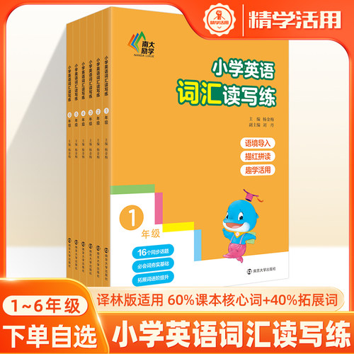 小学英语词汇读写练一二三
