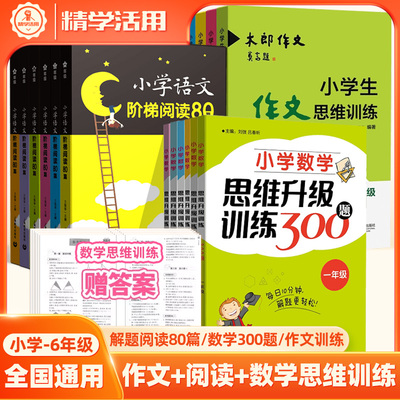 上教社小学数学阅读作文思维训练