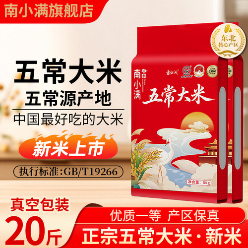 当季正宗五常大米新米20斤装真空