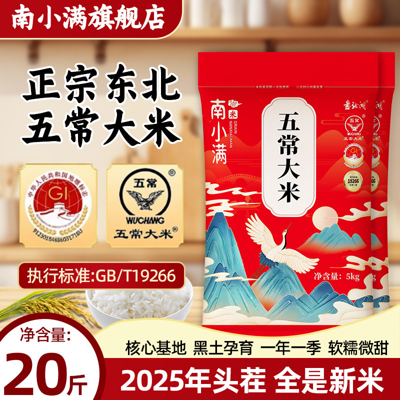 25年东北五常大米10kg东北大米20斤粳米鲜米新米19266优质一等米,粮油调味/速食/干货/烘焙,大米,淘宝优惠券,粉丝福利购,淘宝优惠卷