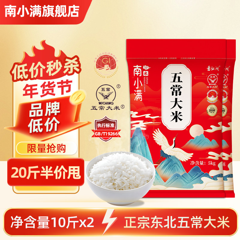 南小满2025新大米正宗五常大米5斤优质东北软糯香甜标准19266粳米,粮油调味/速食/干货/烘焙,大米,淘宝优惠券,粉丝福利购,淘宝优惠卷