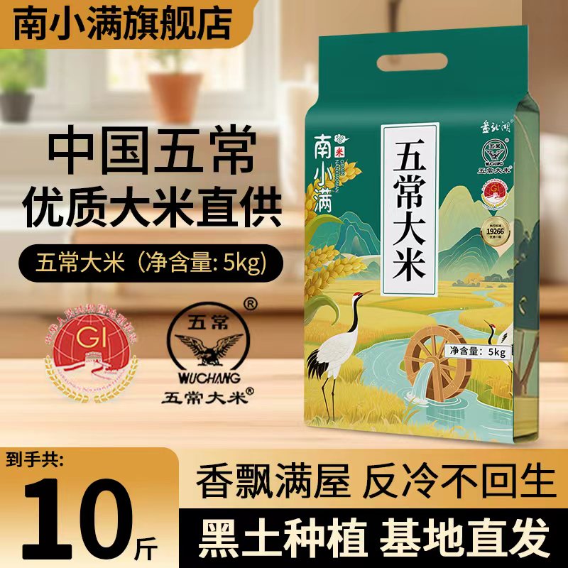 2025新米东北五常大米10斤真空装