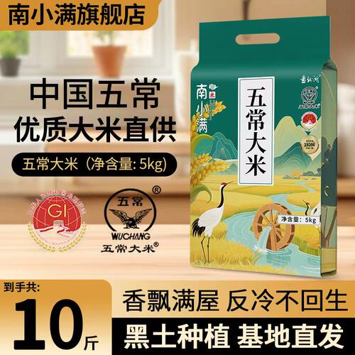 2025新米东北五常大米10斤真空装