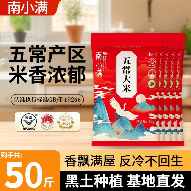 【25年爆款新米】南小满五常大米5kg*5袋东北大米优质50斤非真空,粮油调味/速食/干货/烘焙,大米,淘宝优惠券,粉丝福利购,淘宝优惠卷