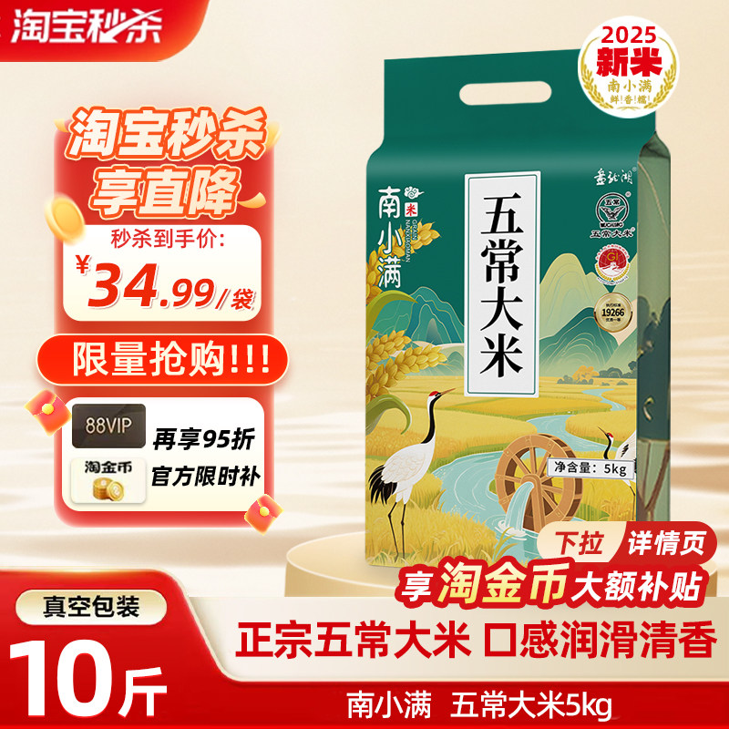 【25年新米】五常大米5kg10斤黑龙江东北大米香米粳米19266真空装,粮油调味/速食/干货/烘焙,大米,淘宝优惠券,粉丝福利购,淘宝优惠卷