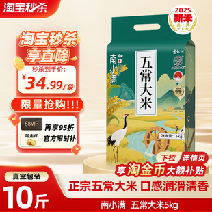 【25年新米】五常大米5kg10斤黑龙江东北大米香米粳米19266真空装