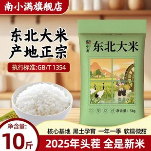 【25年】当季新米东北大米5斤黑龙江粳米圆粒珍珠米2.5kg大米批发