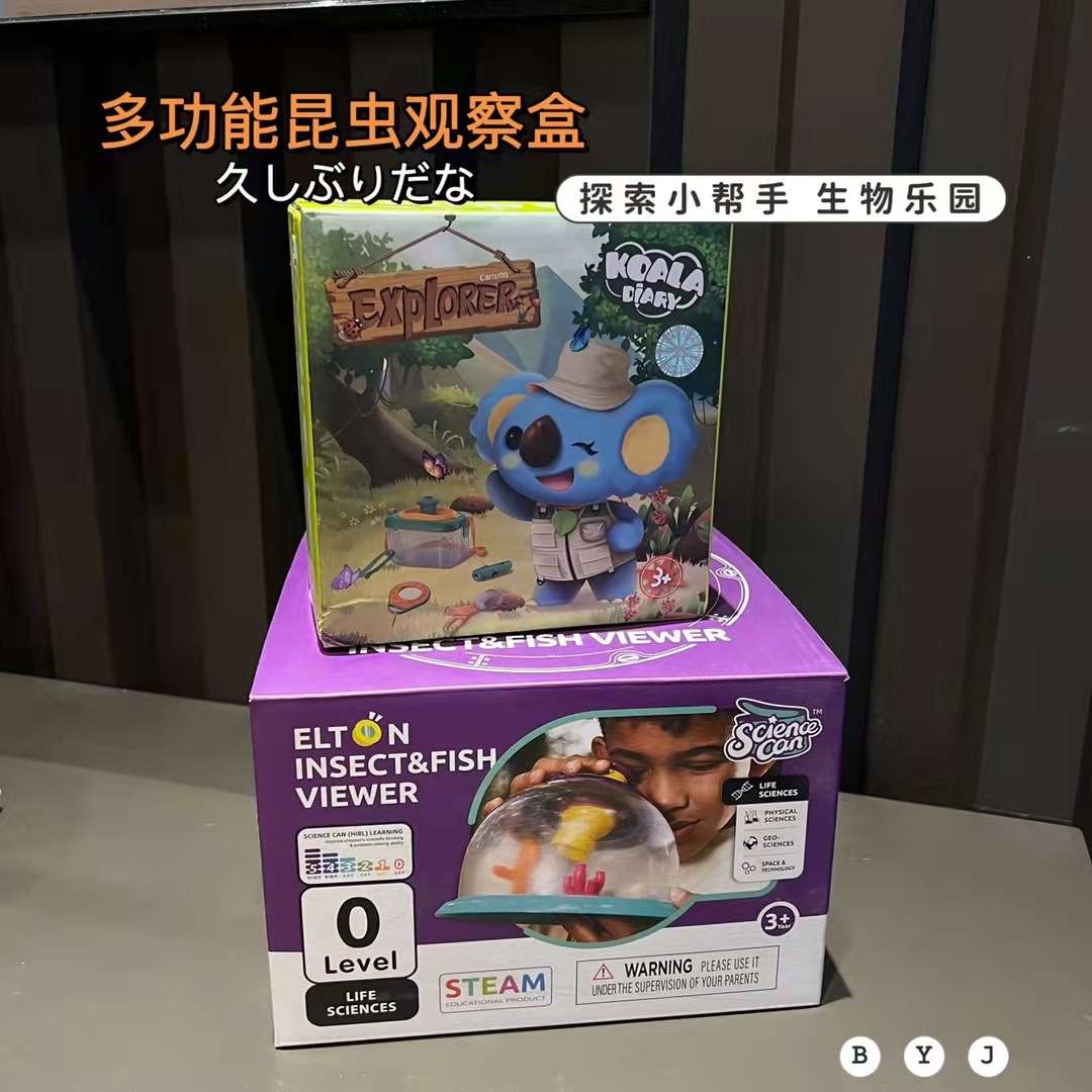 考拉日记捕虫套装配望远镜户外昆虫观察盒指南针儿童科教玩具