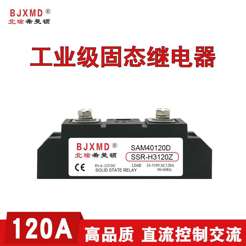 SAM40120D希曼顿SSRH3120Z工业固态继电器H3300ZD固特H3200ZF上整