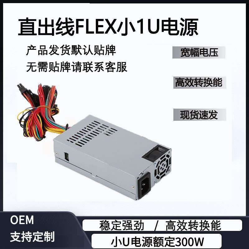 全新FLEX电源300W/400W静音小1U迷你小机箱 NAS台式机itx机箱电源