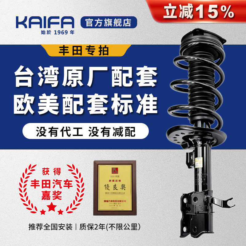 KAIFA减震器丰田原厂配套避震器图片