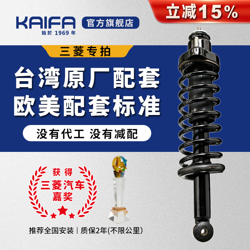 KAIFA开发适配三菱欧蓝德EX劲炫劲畅翼神猎豹CS10减震器总成