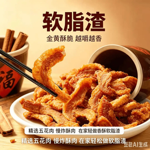 【软脂渣腌料】自制猪油渣香酥脆专用腌料腌五花肉料炸肉调料