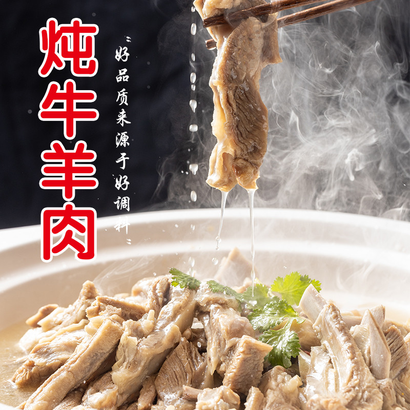 炖牛羊肉调味料清炖牛羊肉汤卤料包家商用羊排骨头火锅调味香料包