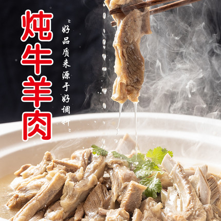 炖牛羊肉调味料清炖牛羊肉汤卤料包家商用羊排骨头火锅调味香料包