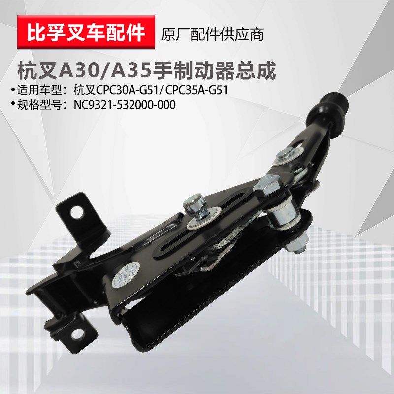 叉车手制动柄总成 杭叉0HB00R合力T手刹把驻车手拉手