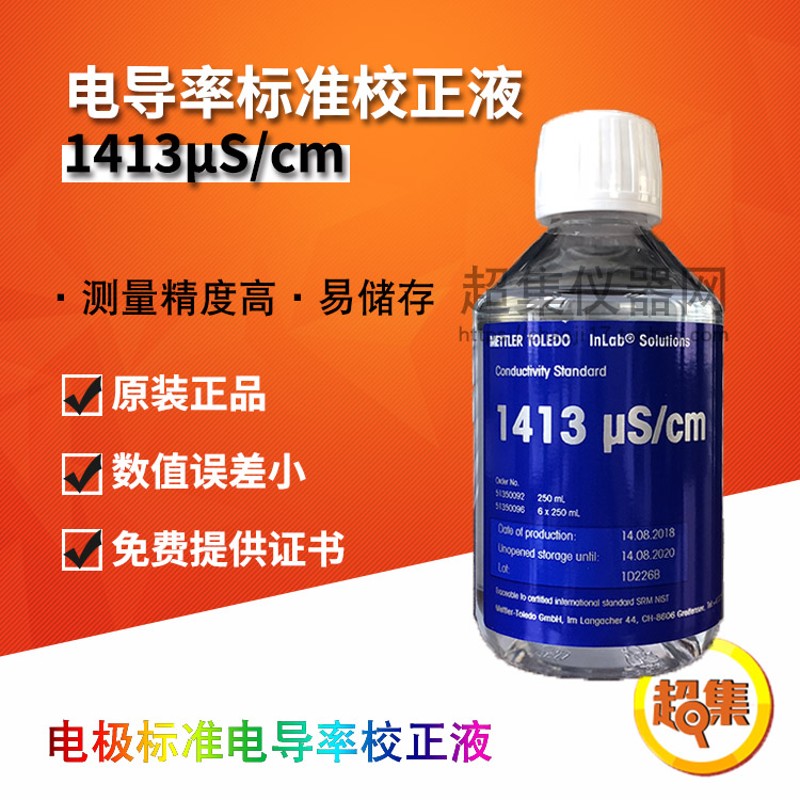 梅特勒/0/1/cm .m/cm电导率测试仪标准校正溶液