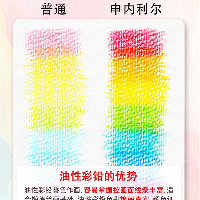 申内利尔 彩色铅笔色色油性彩铅笔彩色铅笔手绘画笔装初学者绘画