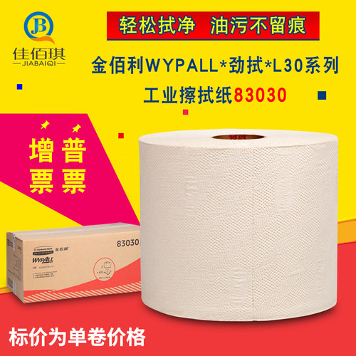 金佰利WYLL劲拭L工业擦拭纸三层洁纸吸油吸水卷纸单卷