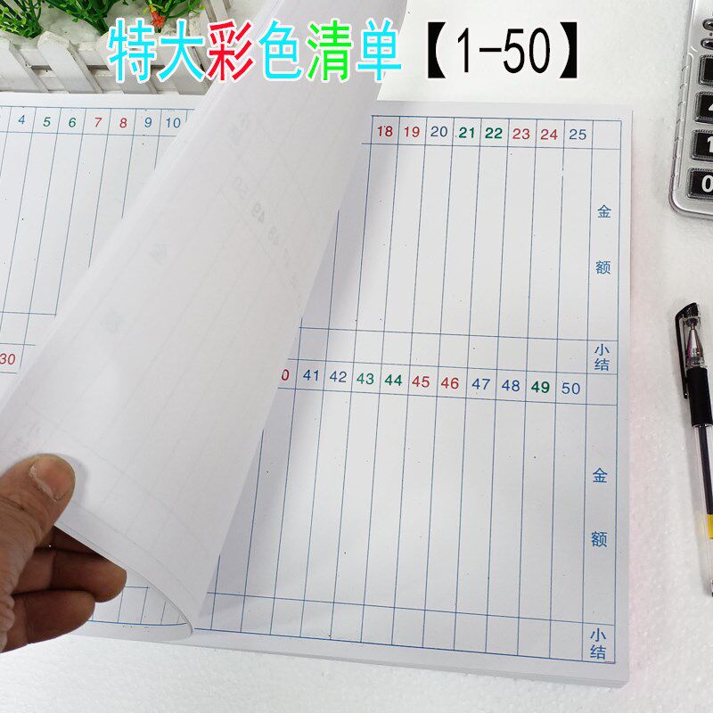特大本六合用本彩色红蓝绿磅码单页单联数字明细收码记录表