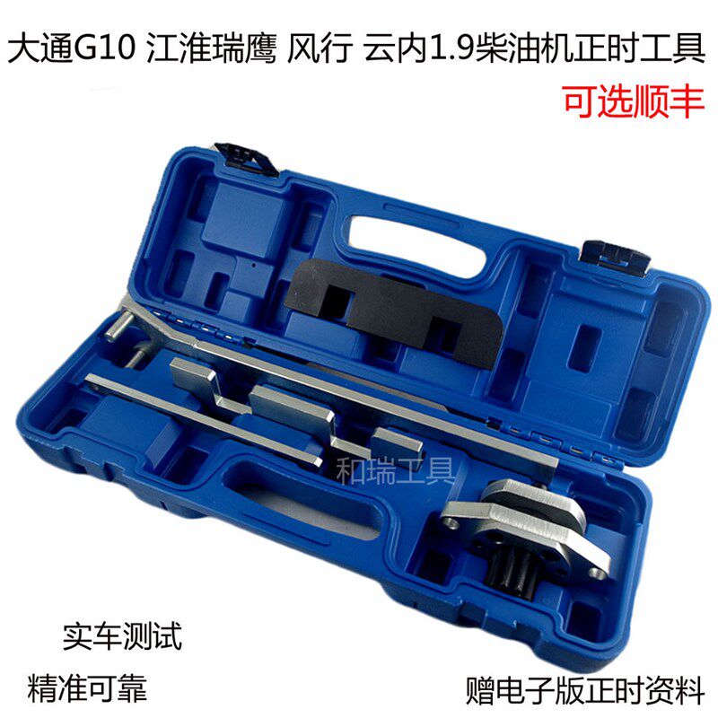 大通G10柴油1.9正时工具云内动力D19发动机维修校对正时专用工具