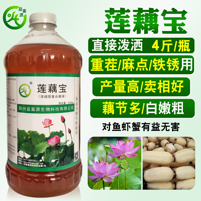 益富源莲藕宝肥料藕带底肥膨大素营养液叶面肥黄叶麻点重茬锈