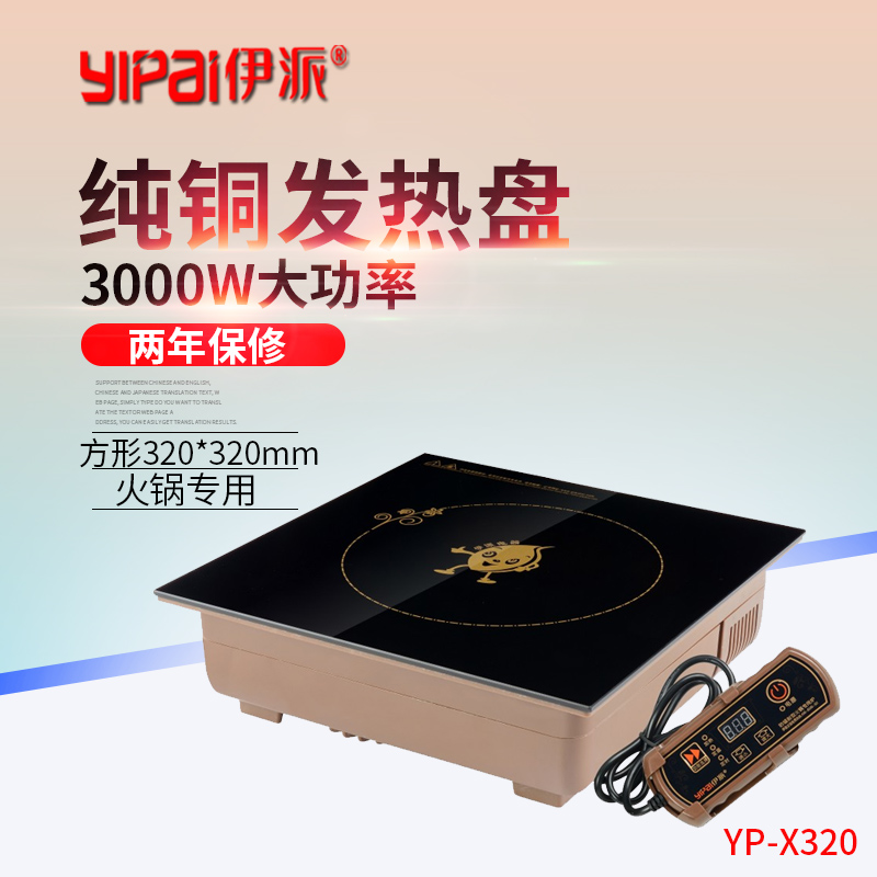 伊派W大功率商用电磁炉火锅专用子母锅火锅电磁炉方形电磁炉