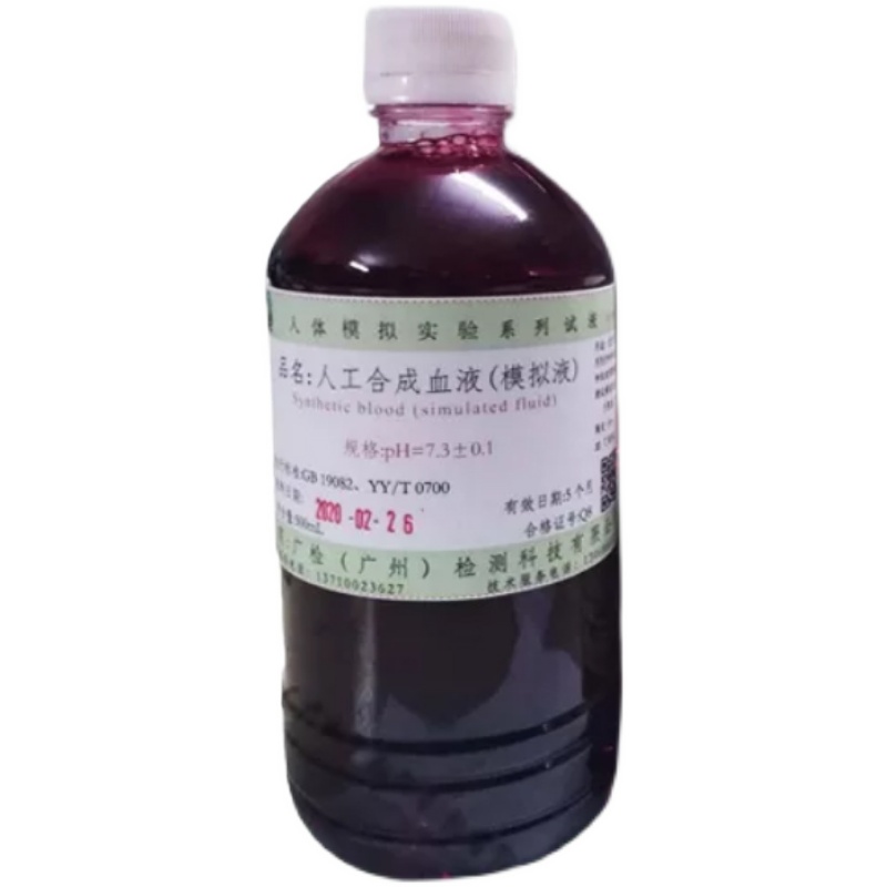 人工合成血液 人造血浆 实验室用血液模拟液0469合成血液穿透检测