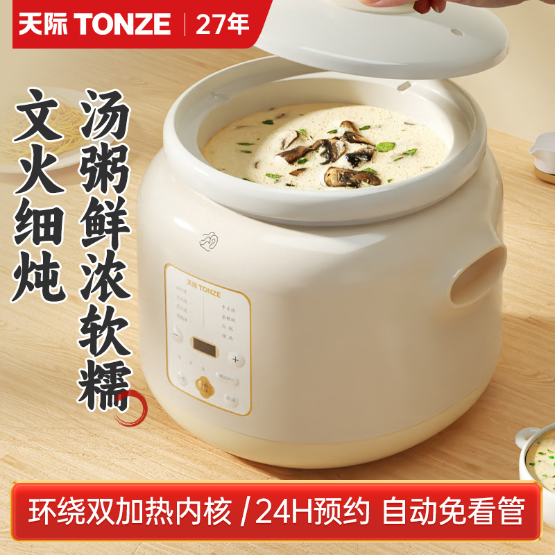 天际文火慢炖电炖锅陶瓷煲汤煮粥家用砂锅智能预约多功能3L大容量