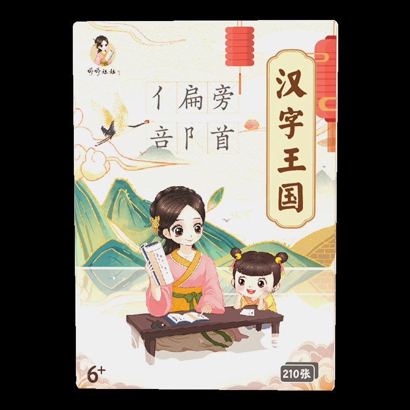 幼儿园宝宝识字卡片婷婷大语文桌游成语汉字启蒙儿童早教卡牌活动