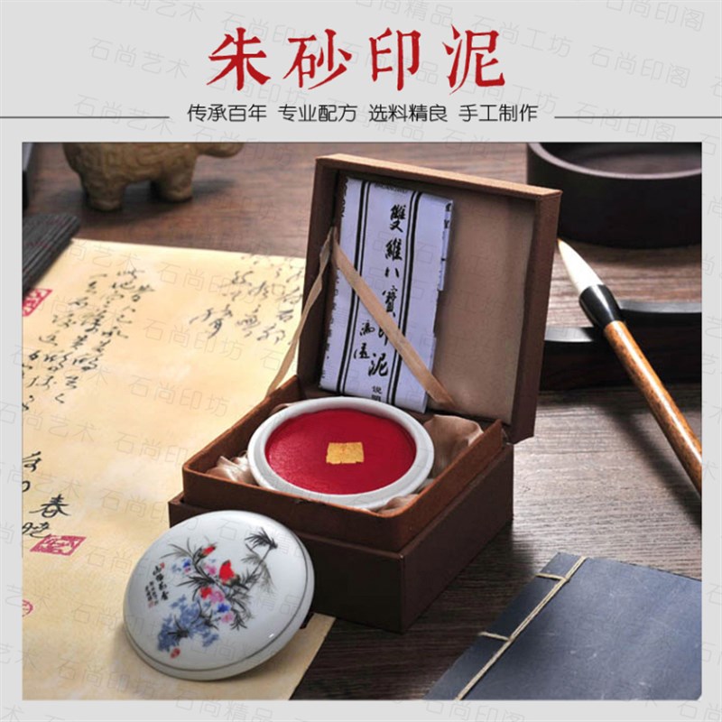 双维朱砂印泥高档印泥文房用品书画书法篆刻印章专用