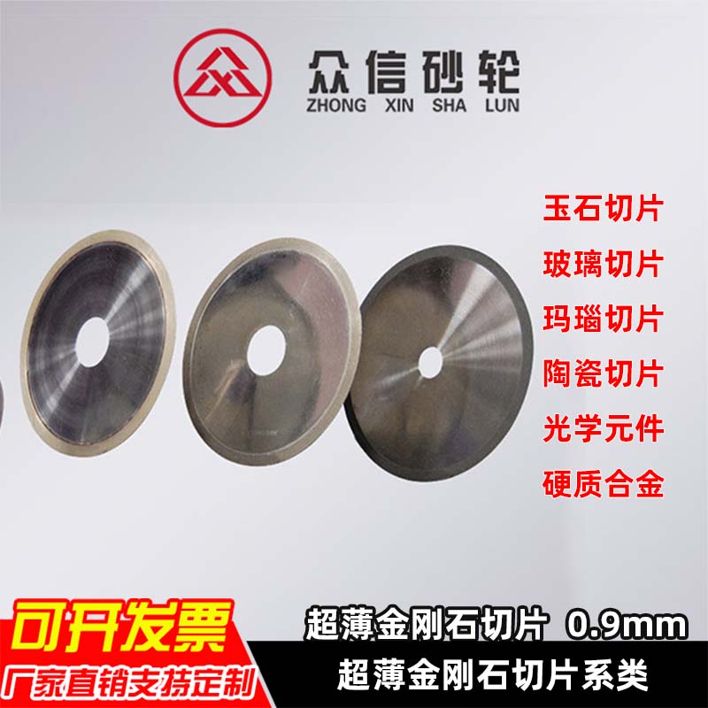 超薄金刚石砂轮 金刚石切片 切宝石玻璃玛瑙陶瓷精密切割树脂砂轮