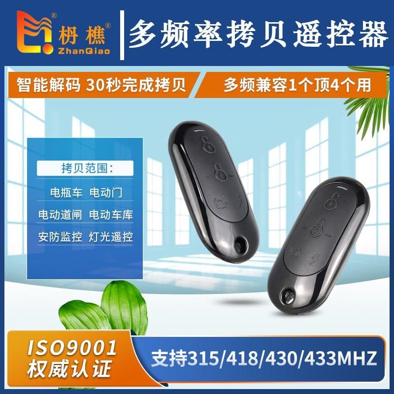 通用电动车全频率拷贝卷帘门车钥匙对拷自己匹配求人