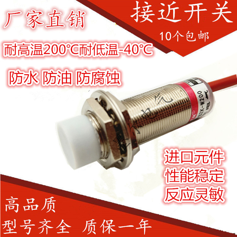 接近关 耐高温 传感器 MN18-8ZK-W 直流三线 NPN 常