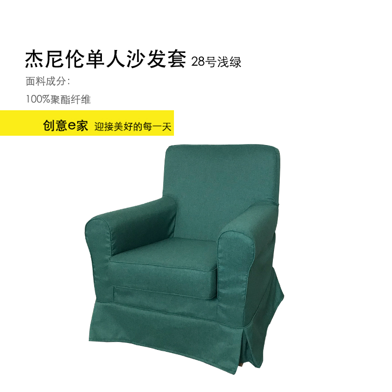 爱克托杰尼伦单人沙发罩 全包沙发布罩 工厂直销