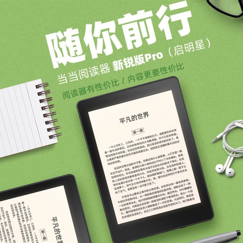 国文当当8经典款 6寸新锐电子书墨水屏 中小学生入门电纸书阅读器