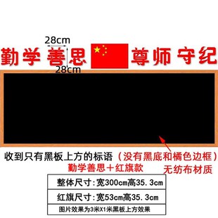 品质教室黑板上方标语勤学善思尊师守纪励志墙画中小学学